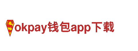 okpay钱包app下载—专业能源发电企业